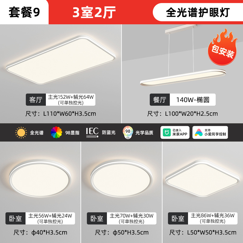 Package 9-three bedrooms and two living rooms-including installation (recommended by the store manager)