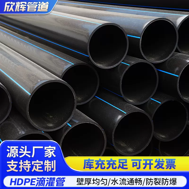 定制pe给水管自来水管聚乙烯pe管塑料给水管农田灌溉市政pe水管