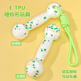 爆米花ETPU骨头玩具狗狗带绳互动玩具训犬玩耍耐咬哑铃形绳球浮水