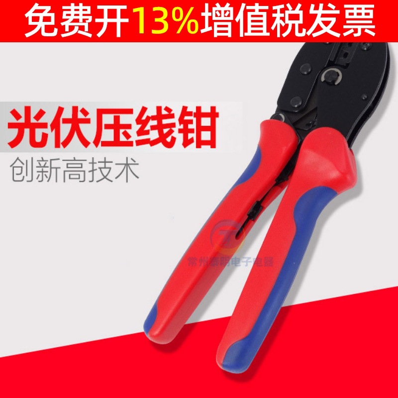 MC4光伏太阳能压线钳冷压压接接线端子专用紧线安装工具电工夹线