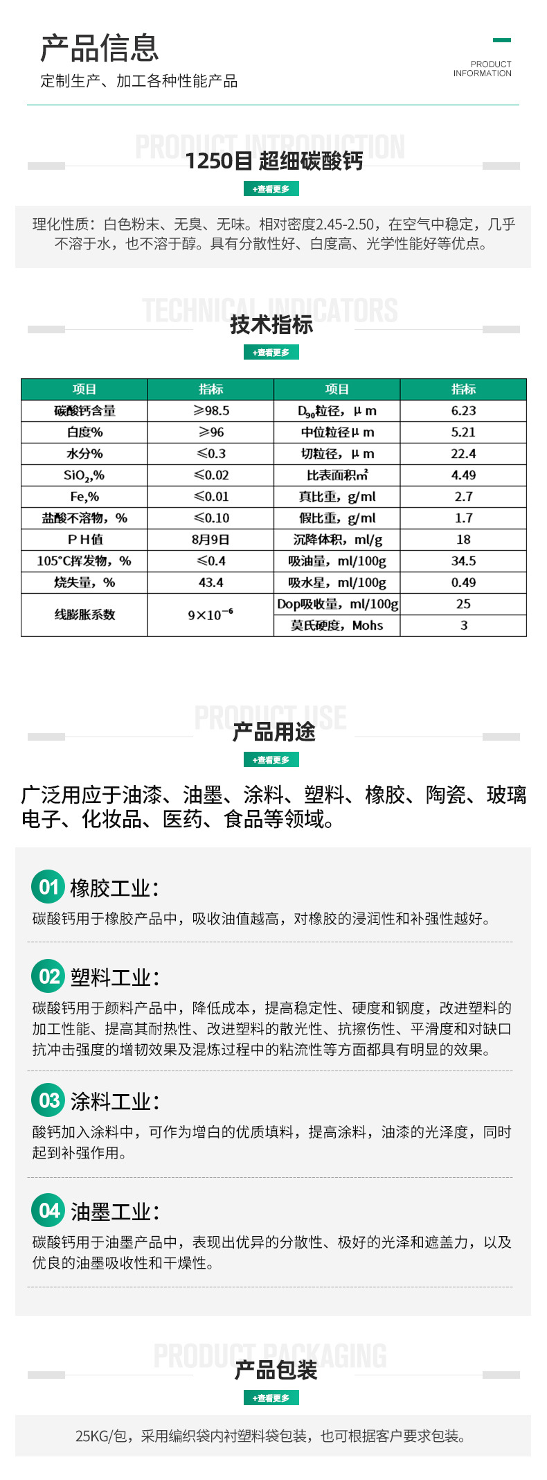 1250目-超细碳酸钙