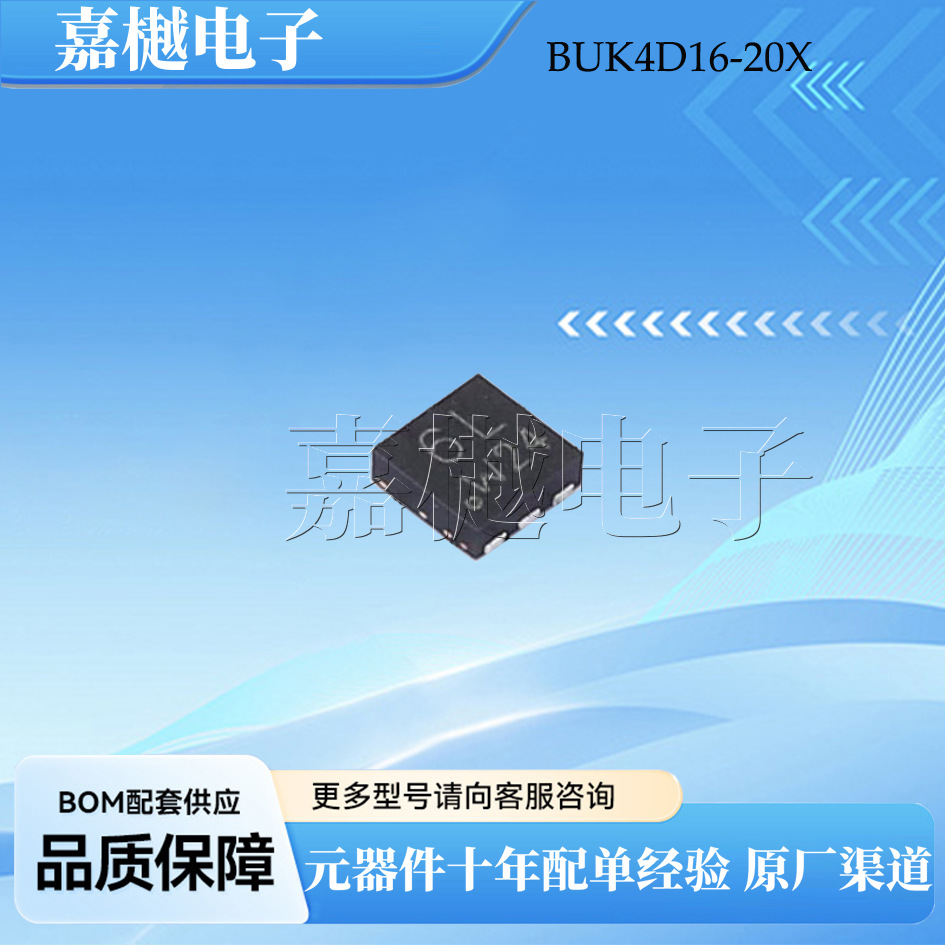 全新MOS管 BUK4D16-20X DFN-6(1.9x1.9) 20V 场效应管MOSFET