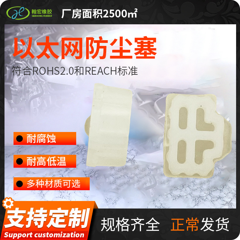 厂货直供 以太网防尘塞 便捷安装硅胶材质规格齐全以太网防尘塞