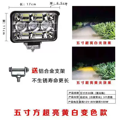Fog lamp, 24v truck reversing light condenser - five-inch-yellow-white-laser-all-aluminum-housing-standard