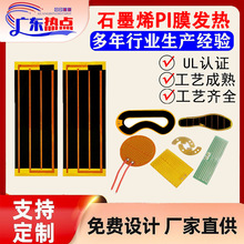 聚酰亚胺电热膜加热片柔性耐高温电动车电池石墨烯聚PI膜发热片