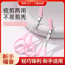 修眉剪刀带眉梳 眉毛修剪修理器送备用眉梳修眉工具眉剪眉梳批发