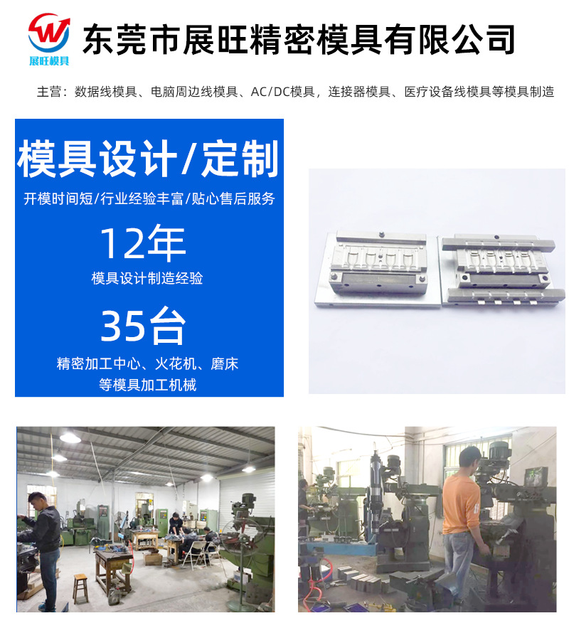 Factory supply USB injection mold DCAC plug mold middle card sr tail card data line vertical injection mold