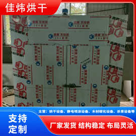 佳炜坚果类农副产品地瓜干食品烘干机小型花茶中药材果蔬烘干设备