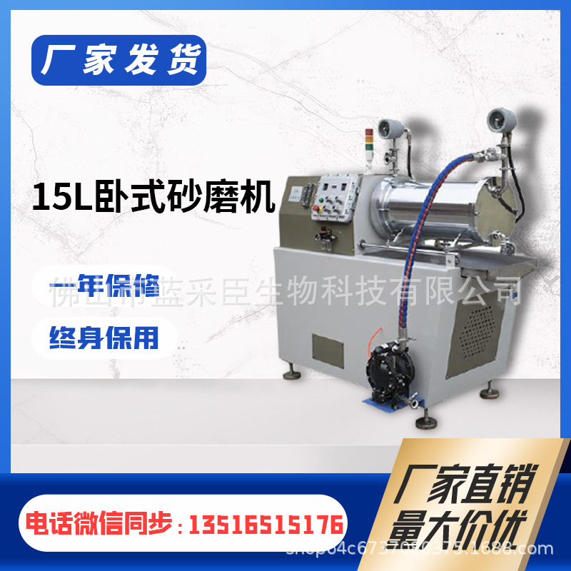 supply horizontal Sander Grind equipment Colorants coating printing ink Sander Grind equipment Manufactor