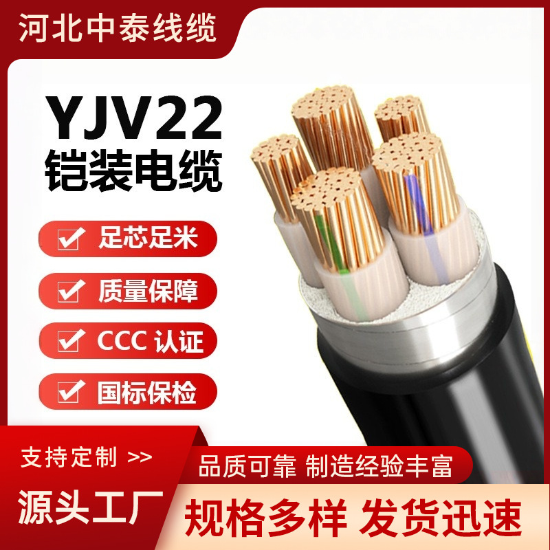国标铜芯yjv22铠装电缆3 4 5芯电力电缆线高中低压阻燃线缆电缆