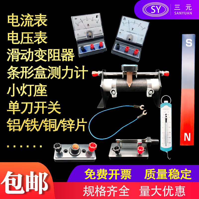 物理实验器材初高中学生实验用品中小学生电学实验电磁学光学力学