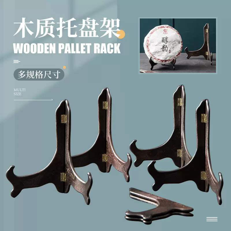 盘子支架实木瓷盘托架红木摆盘挂盘瓷板架表摆件支架普洱茶饼架子