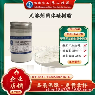 有机硅阻燃剂 工程塑料 PC/PA等电子外壳 硅胶制品绝缘层相容性好