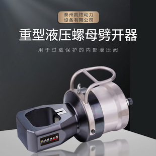 Ns-70105, Heavy Duty Hydraulic Nut Splitter Nut Cutter Nut Breaker for Large Bolts