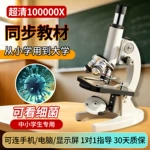 初中生专用100000倍光学显微镜生物课本同步科学实验高清便携细菌