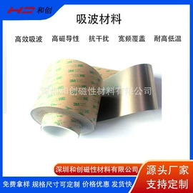 屏蔽材料;软磁材料;绝缘垫片