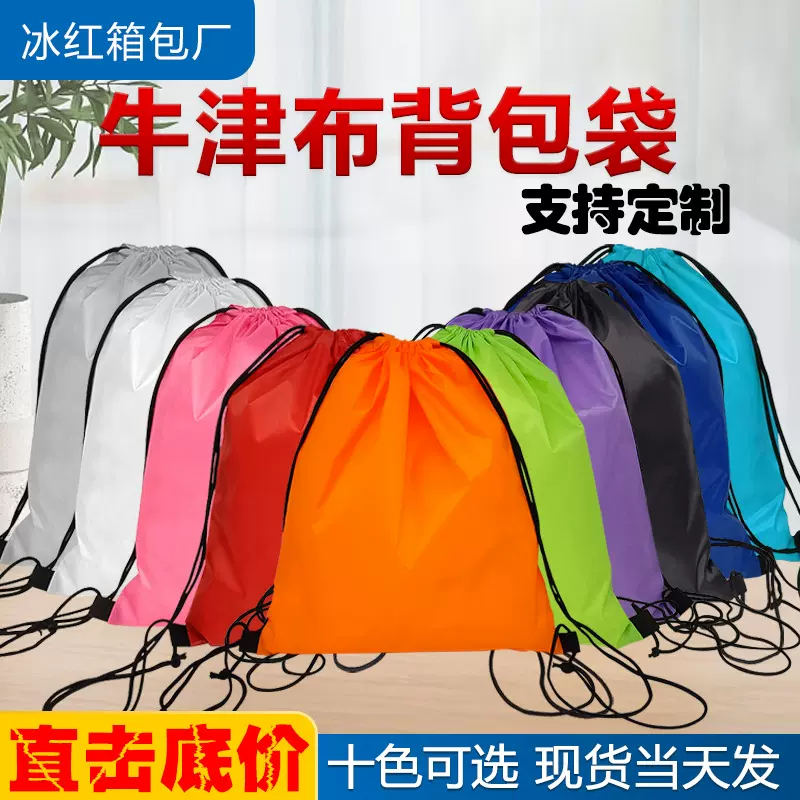 现货210D彩色涤纶双肩抽绳背包运动赛事广告印刷牛津布抽绳收纳袋