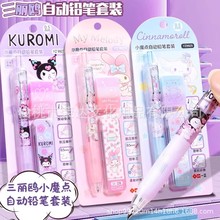 正版三丽鸥自动铅笔套装带2B铅芯橡皮擦库洛米玉桂狗活动铅笔0.5