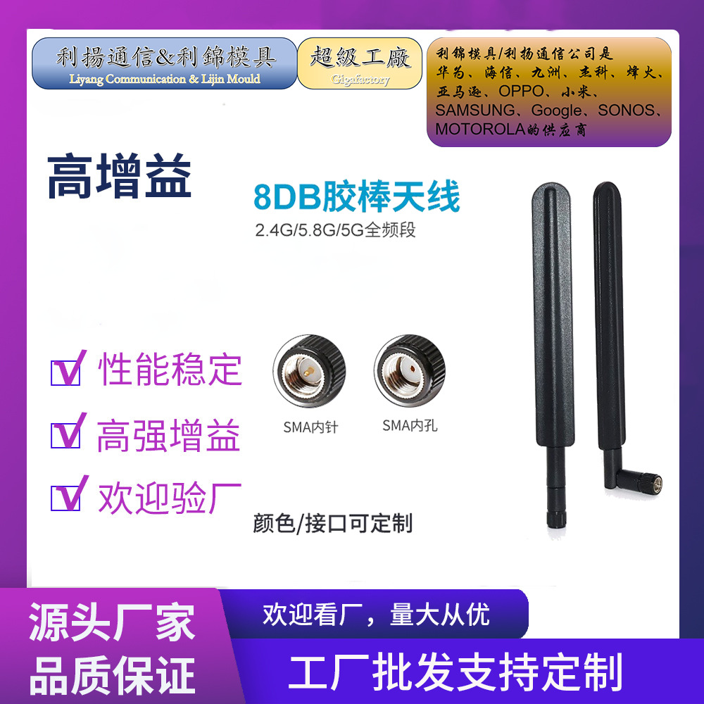 定 制2.4g 5.8g 胶棒天线 路由器天线 全向高增益8DB 5G全频段船