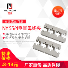 组合母线夹 /绝缘母线夹 /新型白色垂直母线夹NY55/4四极小排托！