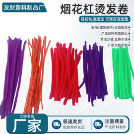 批发烫发卷发烟花棒扭扭棒理发店爆炸头卷发杠冷烫杠烟花杠烫发卷