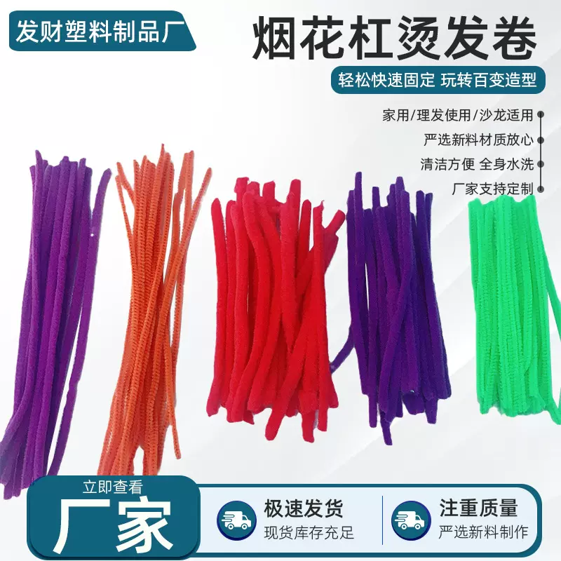 烟花杠烫发卷发烟花棒扭扭棒发理发店家用爆炸头卷发杠冷烫杠