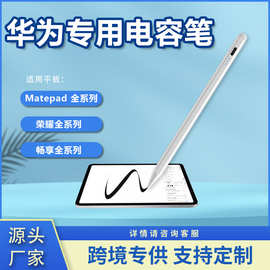 适用华为Matepad Pro 触控笔手写笔平板电容笔专用荣耀平板触屏笔