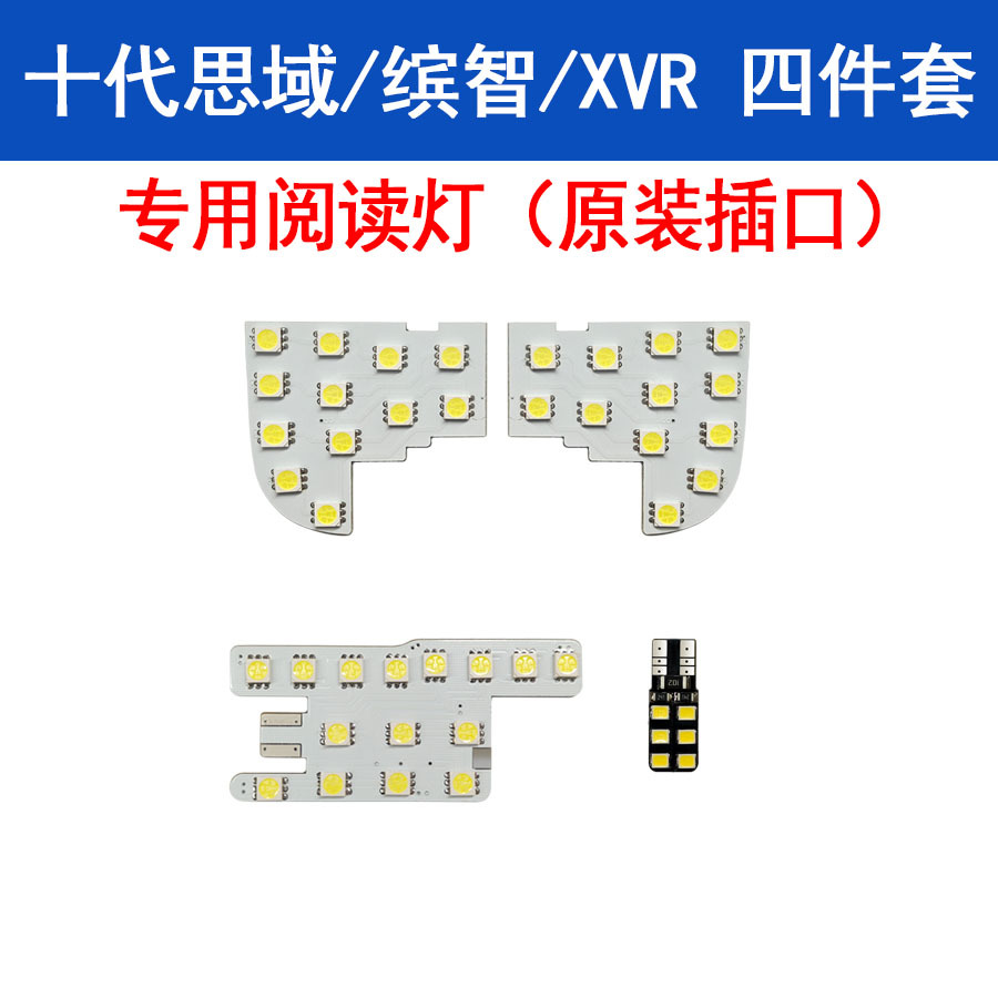 十代思域 缤智 XVR 四件套