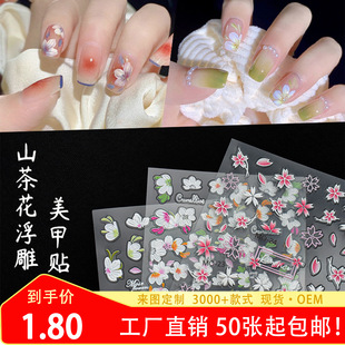 Embossed Nail Art Sticker 5D Three-dimensional Camellia Henna Sticker Cherry Blossom Five-petal Flower Decorative Small Pattern Nail Sticker