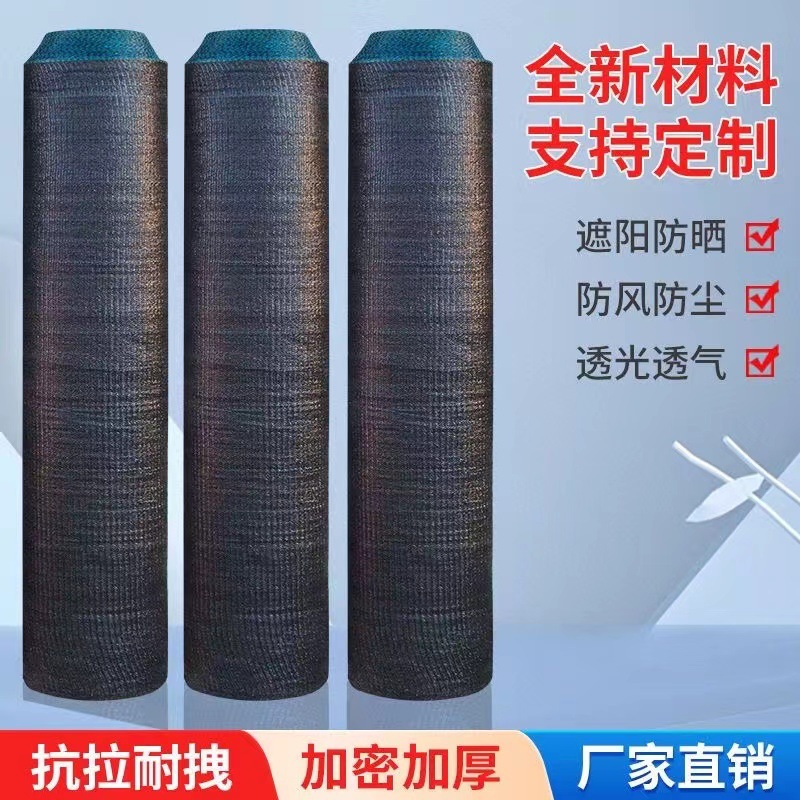 遮阳网防晒网加密加厚防晒隔热户外抗老化养殖大棚遮阳遮阴网批发