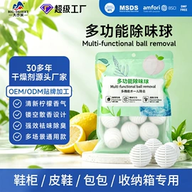 家用除湿剂;防霉/抗菌剂;香薰
