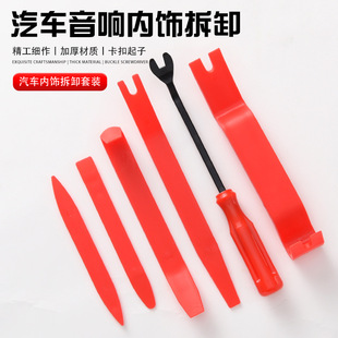 Rocker Tool Disassembly Car 6-Piece Set Instrument Panel Interior Door Panel Disassembly Auto Repair Buckle Screwdriver Car Pry Plate Pry Bar