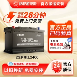 Suitable for Camel automobile battery L2400 for small cars, Volkswagen Sagitar, Lavida, Magotan, official original product
