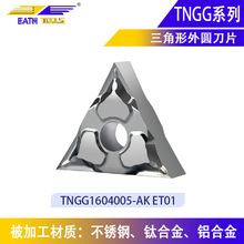 走心机数控刀片TNGG不锈钢精车刀片高光洁度精密刀片非标刀片厂家