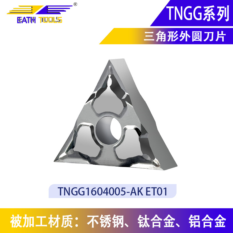 走心机数控刀片TNGG不锈钢精车刀片高光洁度精密刀片非标刀片厂家
