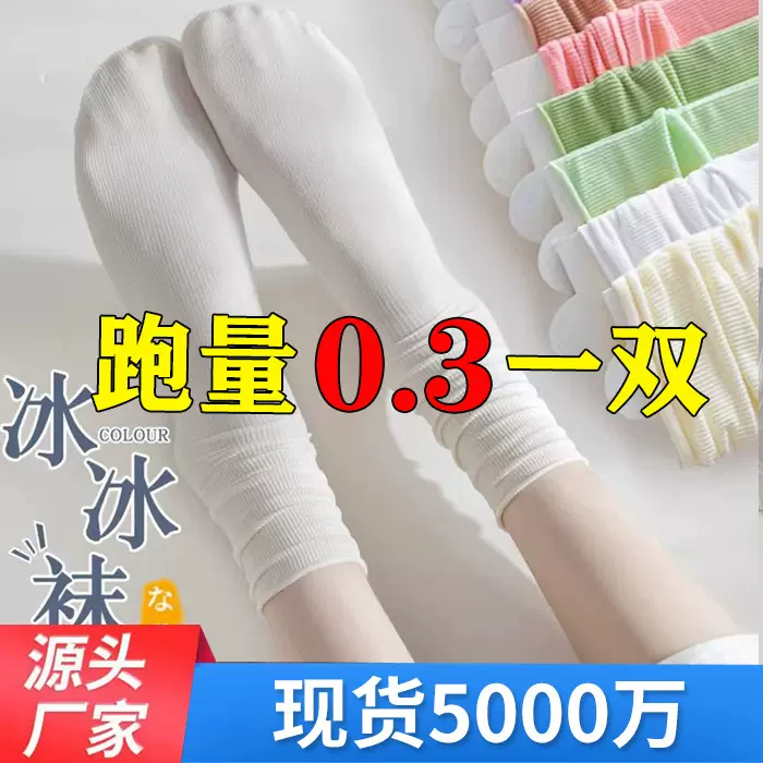 诸暨堆堆袜冰冰袜女袜袜子女夏中筒冰丝袜天鹅绒长袜透气清凉袜子