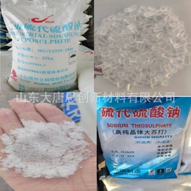 石油蜡;氯化物;硫代硫酸盐