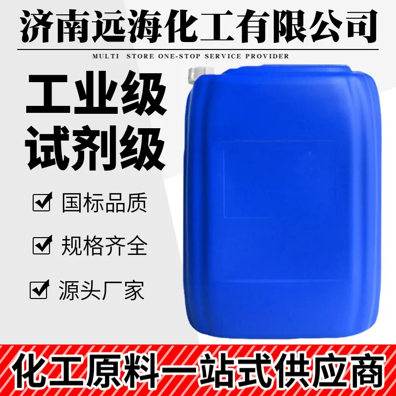污水处理脱硫脱硝缓蚀剂氨水工业用纺织助燃试剂级
