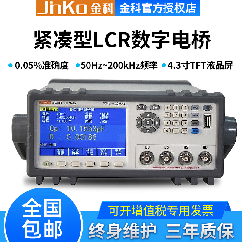 金科LCR数字电桥JK2830/JK2831/JK2832电容电阻电感元器件测量仪