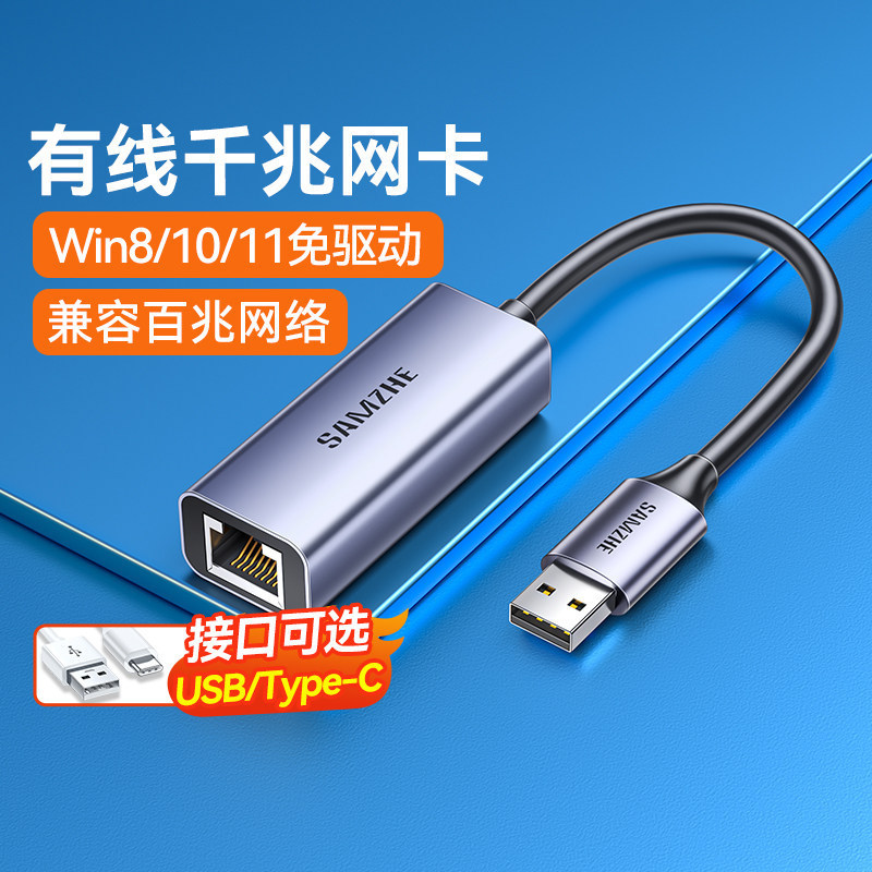 Shanze USB to Ethernet Adapter Rj45 Laptop Type-C Wired Converter External Gigabit