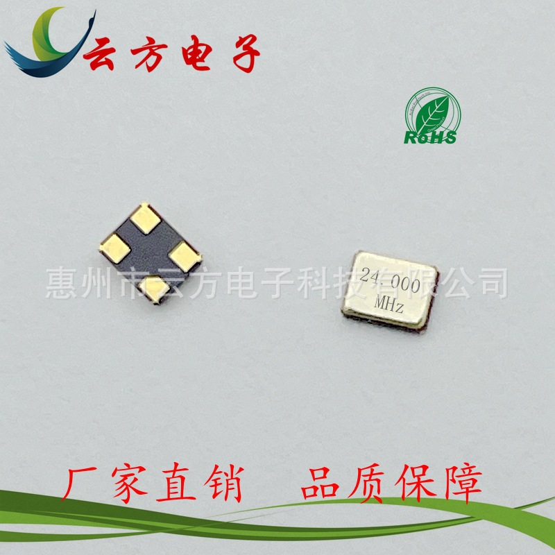 工厂直销SMD2520 24M贴片蓝牙无源晶振谐振器高精度小尺寸晶体