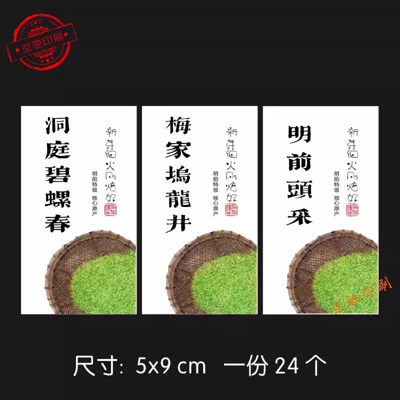 2025新茶标签明前龙井茶贴碧螺春安吉白茶泡袋封茶罐标贴不干胶