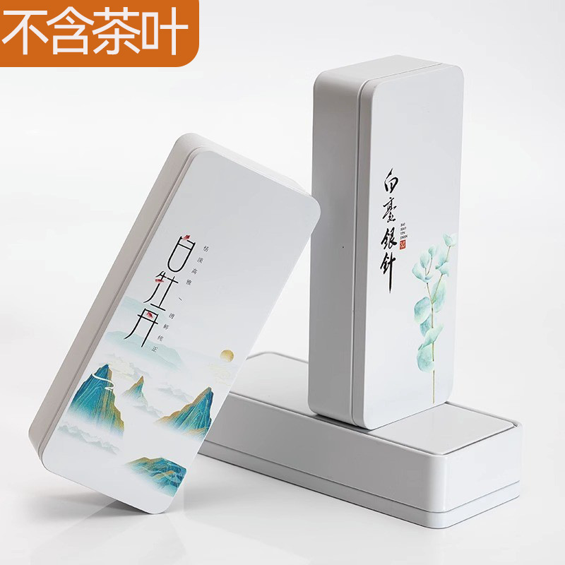 白牡丹茶叶包装盒白茶白毫银针礼盒空盒小铁盒两泡装茶盒样品盒子