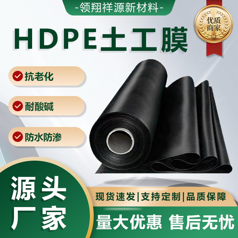 HDPE聚乙烯土工膜人工湖沼气池垃圾填埋防渗土工膜鱼塘养殖土工膜
