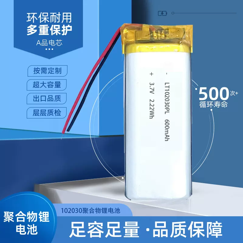 102030（600mAh）  3.7V锂电芯美容仪按摩器蓝牙音箱聚合物锂电池