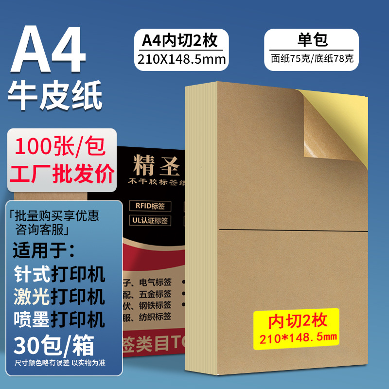A4 papel Kraft Autoadhesivo etiqueta de papel de impresión etiqueta de papel de respaldo embalaje sellado caja exterior con etiqueta A4 marca de caja transfronteriza image 9