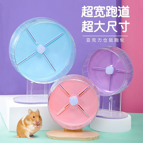 Hamster running wheel toy roller silent bracket golden bear supplies large 26cm running wheel running ball wholesale