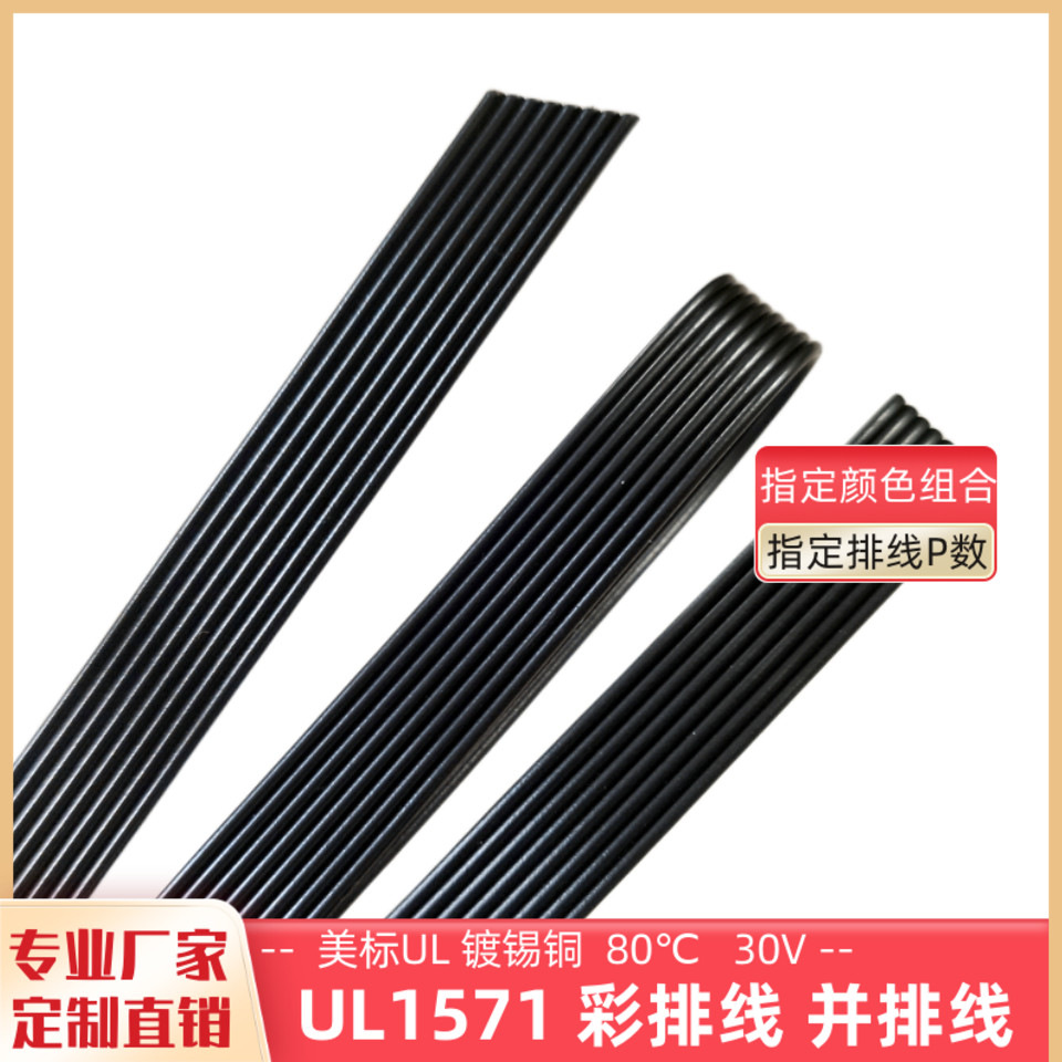 特细8P排线UL1571全黑并线28awg平行线26awg智能设备电源延长线