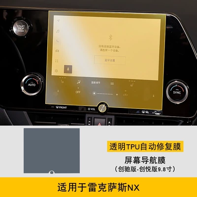 Tpu Protective Film, Car interior film - 22-25-lexus-nx-chuangchi-edition-chuangyue-edition-98inch-screen-navigation-film