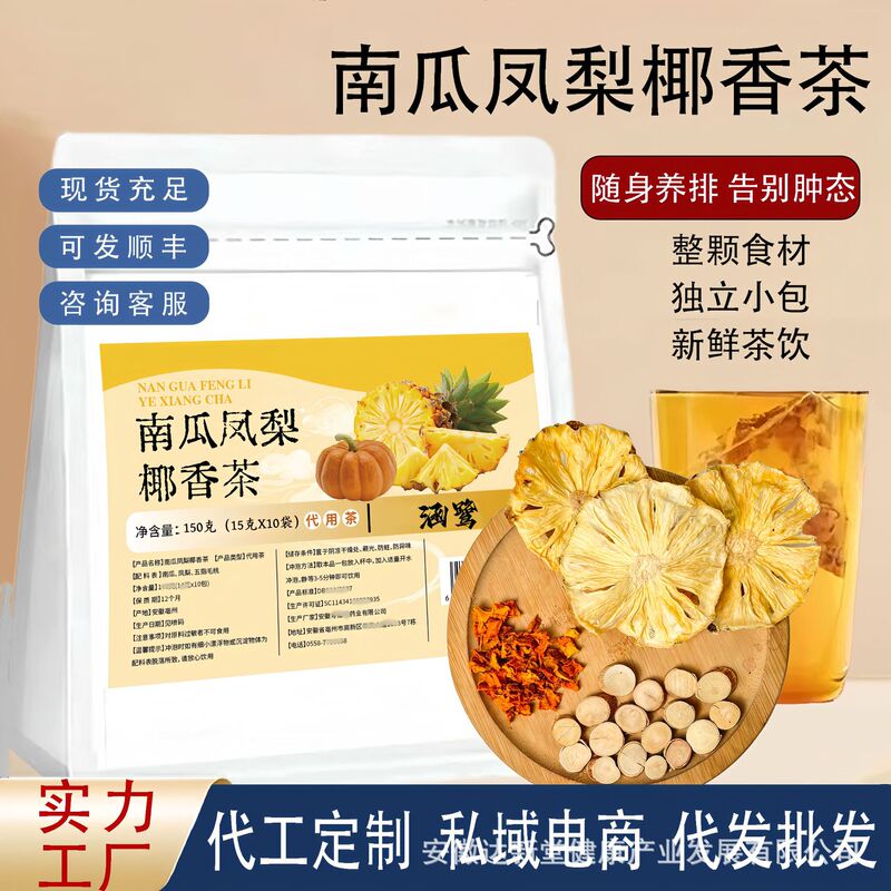 Xiaohongshu's Best-Selling Pumpkin-Pineapple-Coconut Flavored Tea, Made with Real Ingredients, Wholesale and Custom-Made, Light Health-Preserving Pumpkin-Pineapple Tea